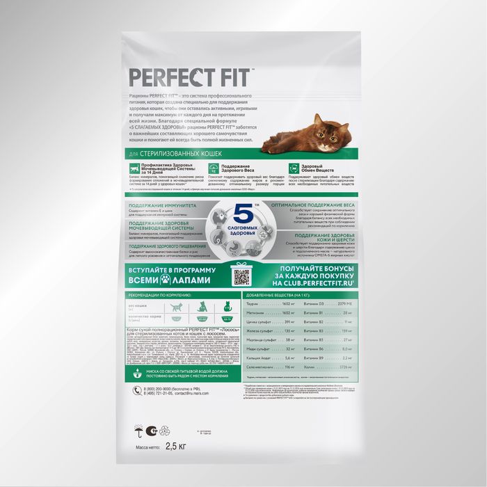 Perfect Fit корм для стерилизованных кошек, с лососем