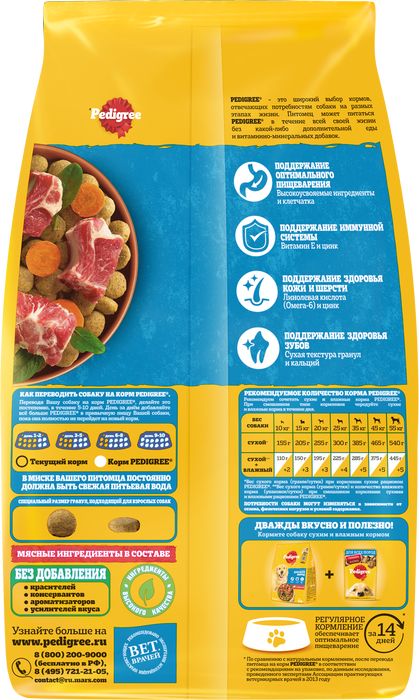 Pedigree сухой корм для собак всех пород с говядиной