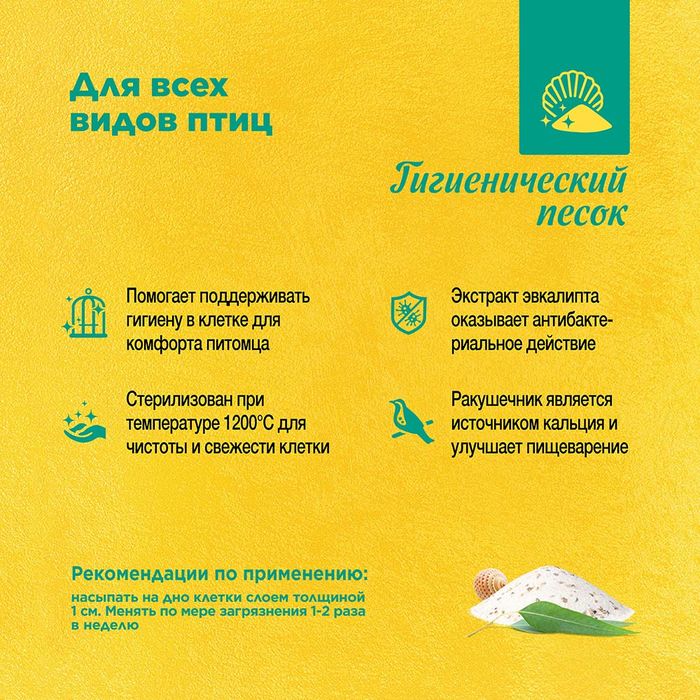 РИО Rio гигиенический песок для птиц
