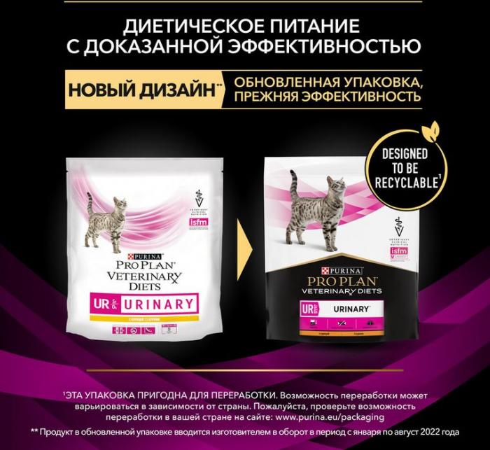 Сухой корм для кошек диетический Pro Plan® Veterinary Diets UR ST/OX Urinary при болезнях нижних отделов мочевыводящих путей, с курицей, Пакет