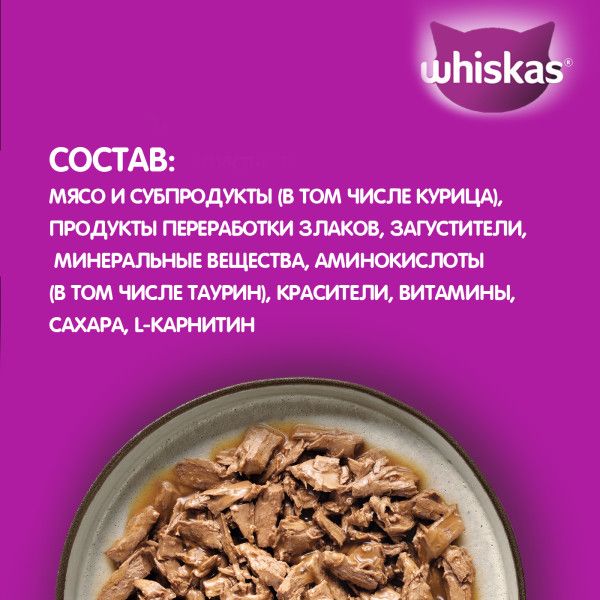 Whiskas влажный корм для кошек, мясная коллекция, курица в соусе