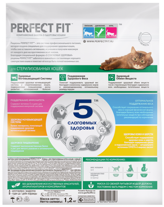 Perfect Fit корм для взрослых стерилизованных кошек всех пород, курица