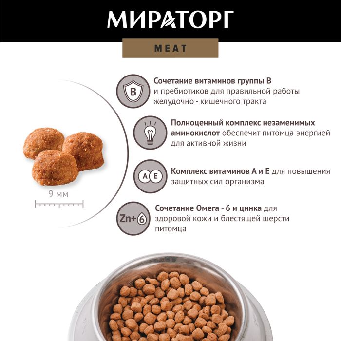 Мираторг Meat корм для собак малых пород, с нежной телятиной