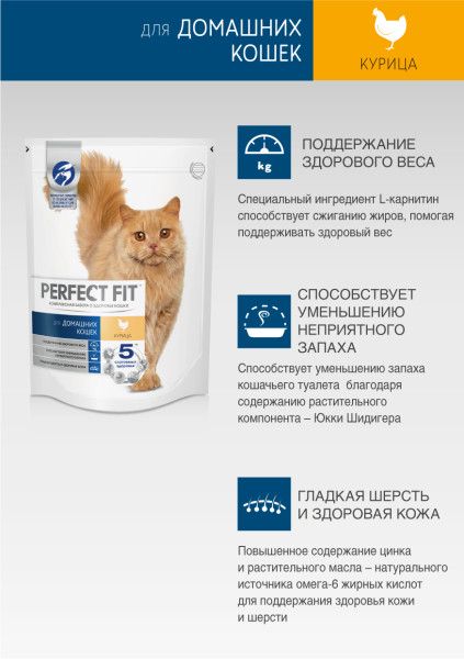 Perfect Fit корм для взрослых кошек всех пород, в домашних условиях, с курицей