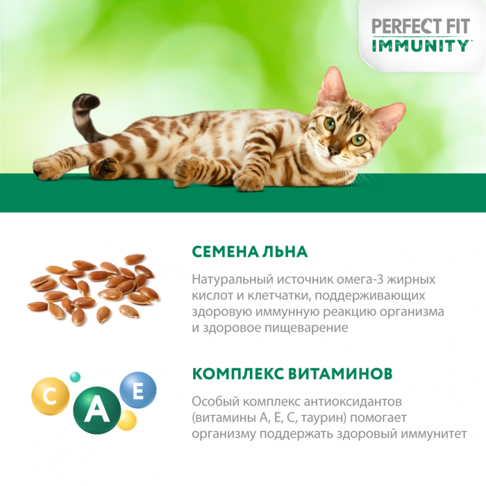 Perfect Fit Immunity влажный корм для кошек, для поддержания иммунитета, с говядиной в желе, с добавлением семян льна