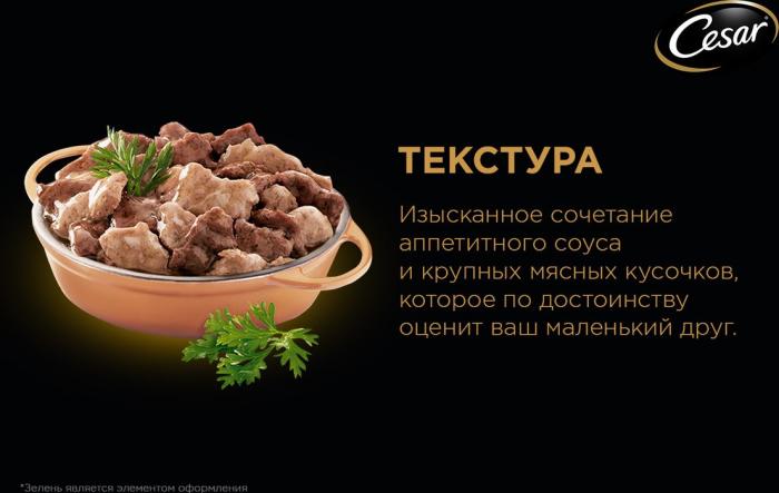 Cesar влажный корм для собак рагу фермерская кухня с говядиной и индейкой в соусе