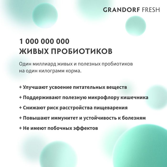 Grandorf Fresh корм для стерилизованных кошек, беззерновой, с живыми пробиотиками, свежее мясо ягненка с бататом