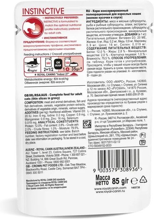 Royal Canin Instinctive влажный корм для кошек, в соусе  