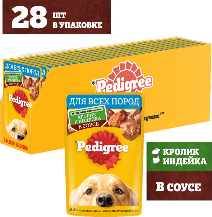 Pedigree влажный корм для собак с кроликом и индейкой