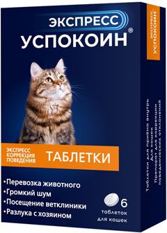 Астрафарм Экспресс Успокоин таблетки для кошек