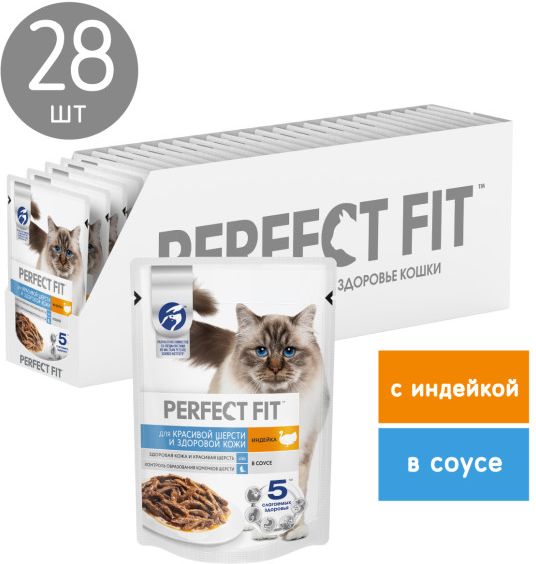 Perfect Fit влажный корм для взрослых кошек, здоровье кожи и шерсти, индейка в соусе