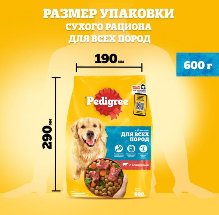 Pedigree корм для взрослых собак всех пород, говядина