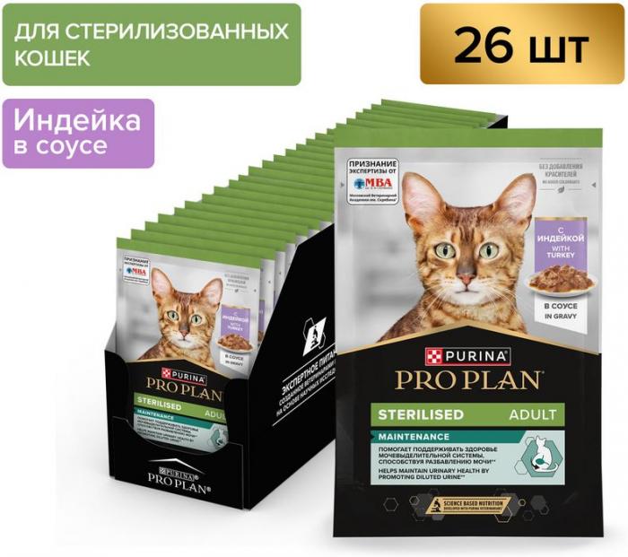 Влажный корм Pro Plan® Sterilised Maintenance для взрослых стерилизованных кошек, с индейкой в соусе
