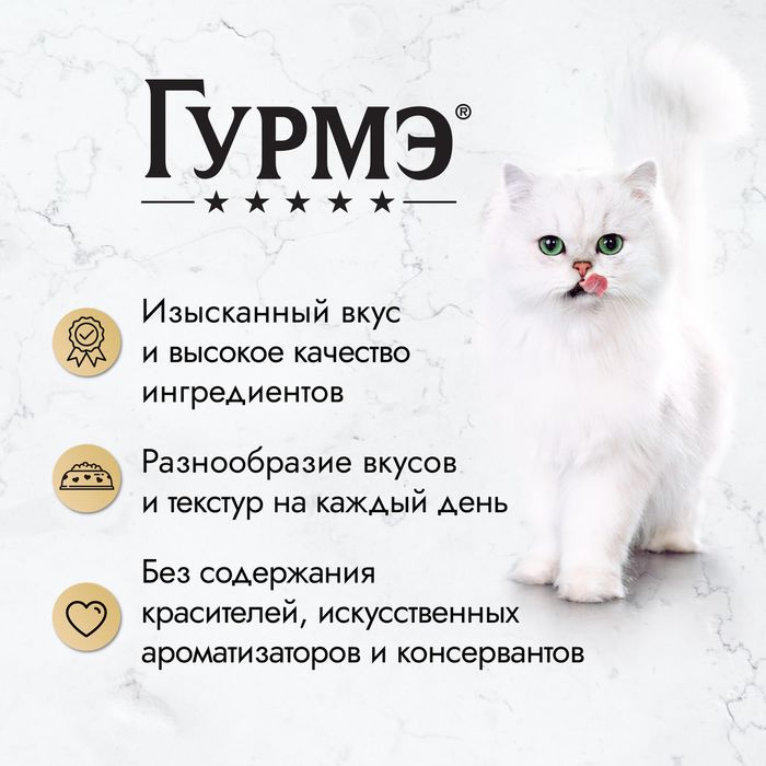 Влажный корм Гурмэ® Натуральные рецепты для кошек, томленая индейка с горошком