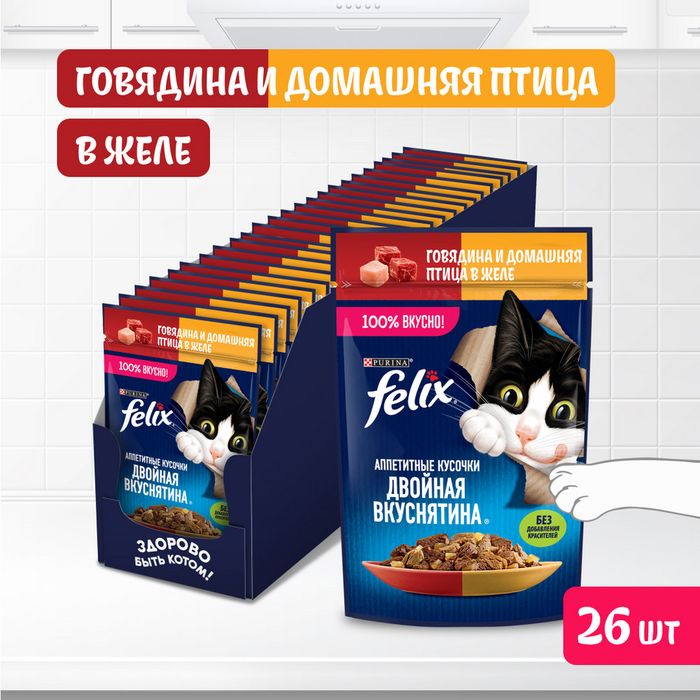 Влажный корм Felix® Аппетитные кусочки, Двойная вкуснятина для взрослых кошек, с говядиной и домашней птицей, в желе
