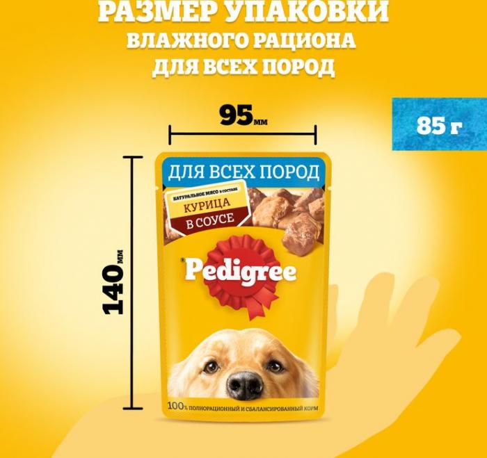 Pedigree влажный корм для собак с курицей