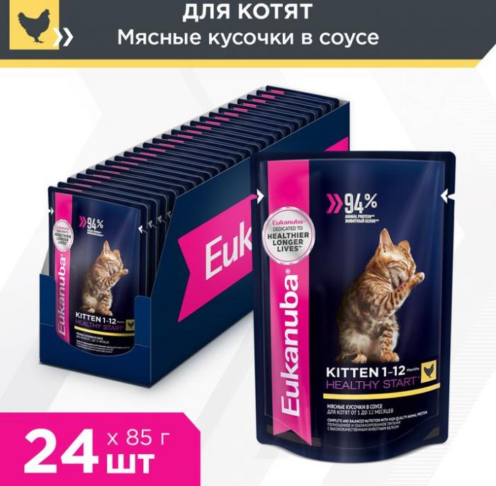 Eukanuba влажный корм для котят всех пород, курица в соусе
