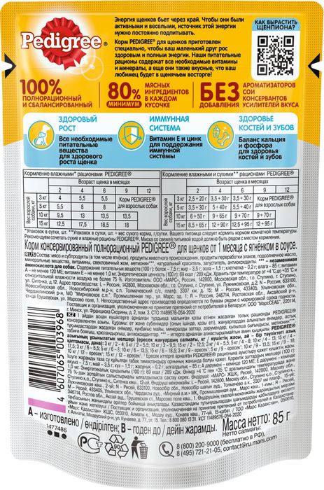 Pedigree влажный корм для щенков с ягненком