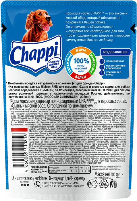 Chappi Говядина по-домашнему влажный корм для собак