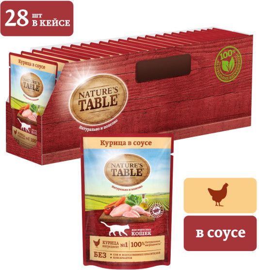 Nature`s Table Nature’s Table влажный корм для взрослых кошек всех пород, курица в cоусе