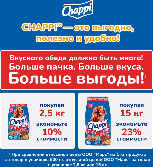 Chappi Мясное изобилие сухой корм для собак