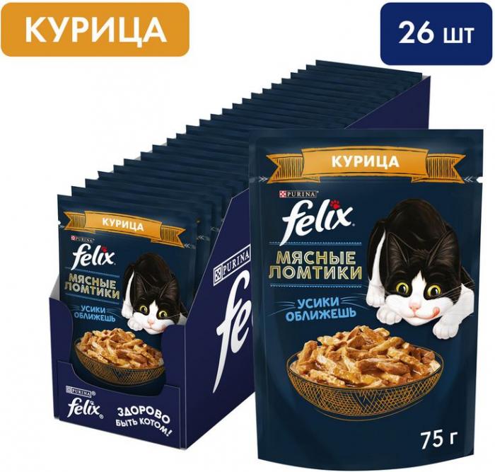 Влажный корм Felix® Мясные Ломтики для кошек, с курицей