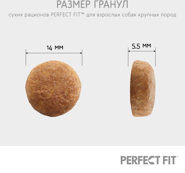 Perfect Fit корм для взрослых собак средних и крупных пород, курица