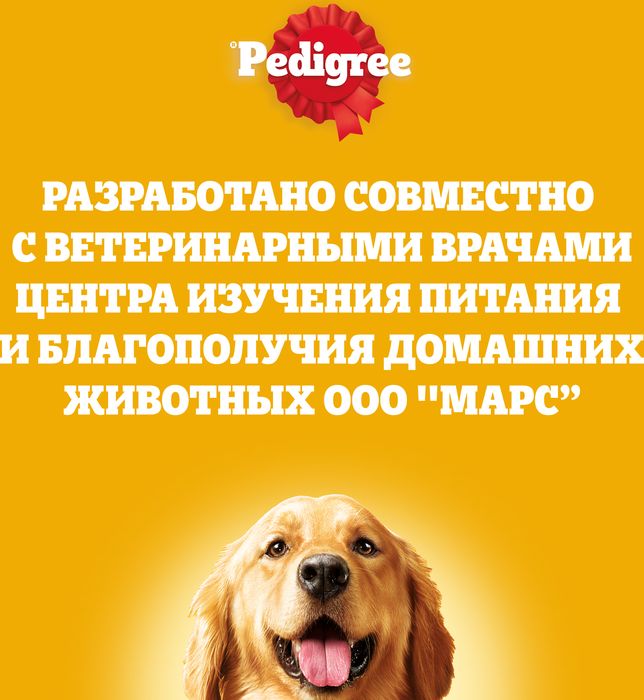 Pedigree корм для щенков всех пород, курица