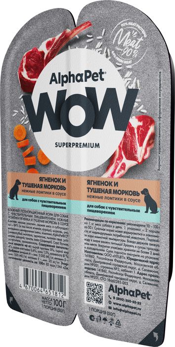 AlphaPet WOW влажный корм для собак, с чувствительным пищеварением, ягненок и морковь