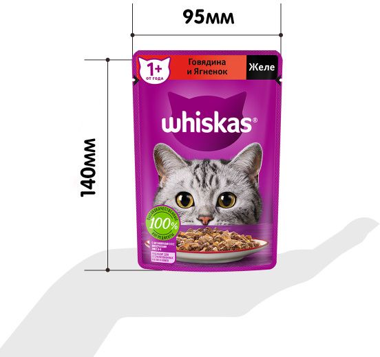 Whiskas влажный корм для кошек, желе с говядиной и ягненком