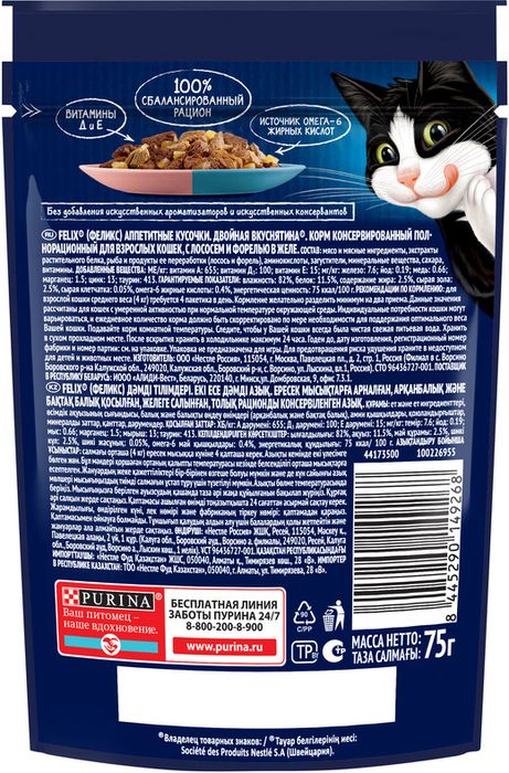 Влажный корм Felix® Аппетитные кусочки, Двойная Вкуснятина для взрослых кошек, с лососем и форелью, в желе