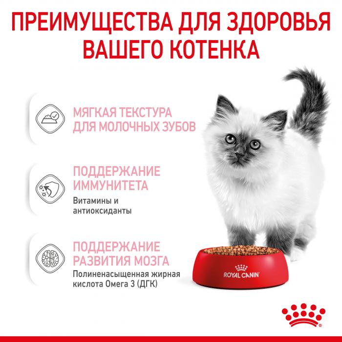 Royal Canin Kitten Instinctive влажный корм для котят от 4 до 12 месяцев в соусе