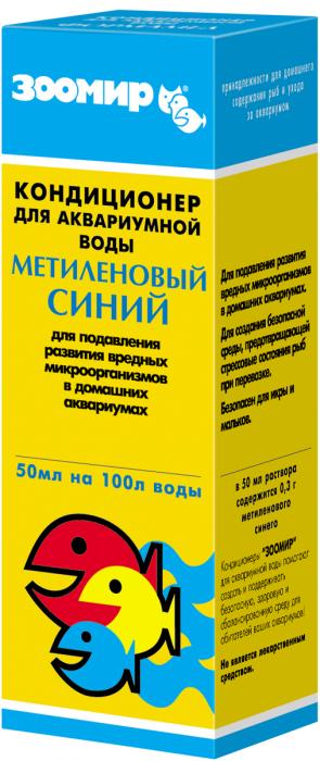 Зоомир метиленовая синь кондиционер для аквариумной воды