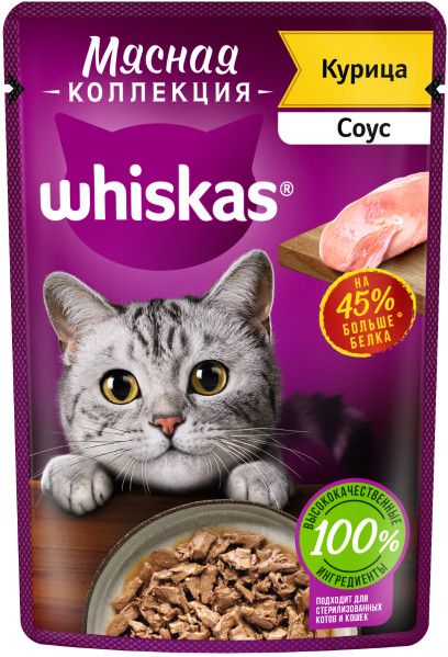 Whiskas влажный корм для кошек, мясная коллекция, курица в соусе