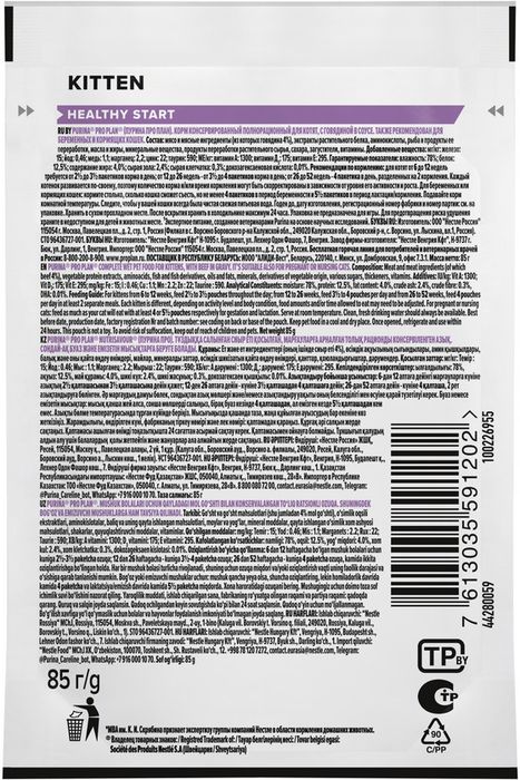 Влажный корм Pro Plan® Healthy Start для котят, с говядиной в соусе