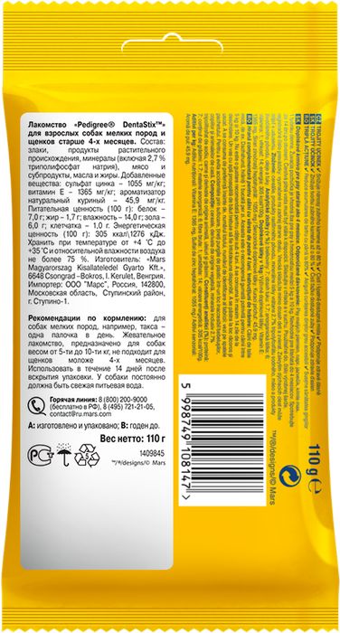 Pedigree Denta Stix лакомство для собак мелких пород для снятия зубного камня