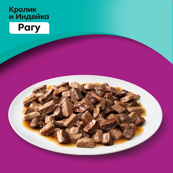 Whiskas влажный корм для кошек рагу с кроликом и индейкой