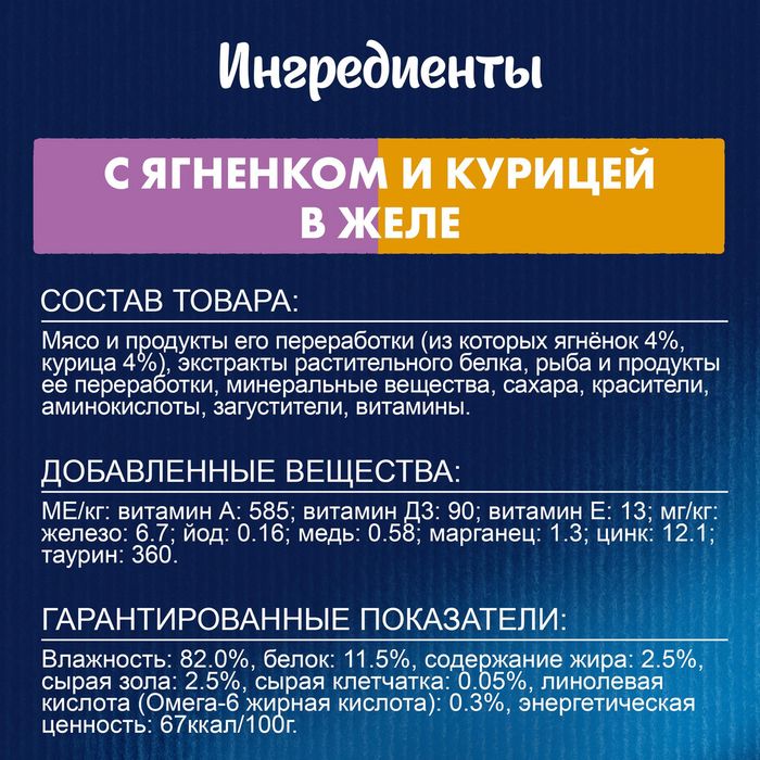 Влажный корм Felix® Аппетитные кусочки, Двойная вкуснятина для взрослых кошек, с ягненком и курицей в желе
