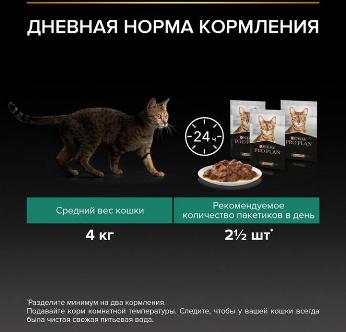 Влажный корм Pro Plan® Sterilised Maintenance для взрослых стерилизованных кошек, с говядиной, курицей, уткой, океанической рыбой в соусе