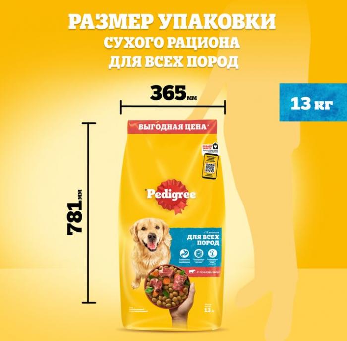 Pedigree сухой корм для собак всех пород с говядиной