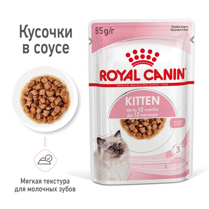 Royal Canin Kitten Instinctive влажный корм для котят от 4 до 12 месяцев в соусе