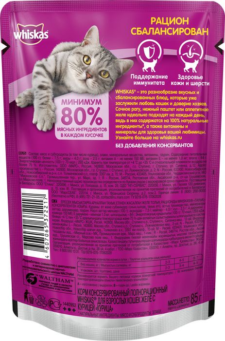 Whiskas влажный корм для кошек желе с курицей