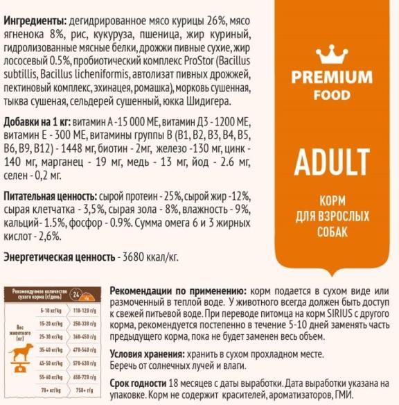 Sirius корм для взрослых собак всех пород, ягненок и рис