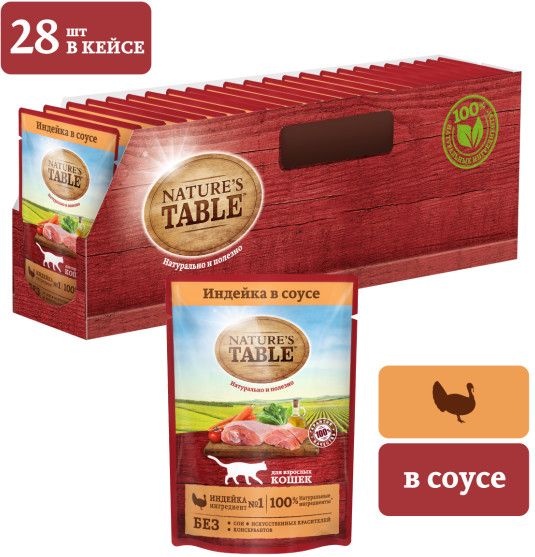 Nature`s Table Nature’s Table влажный корм для взрослых кошек всех пород, индейка в cоусе