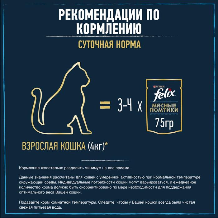 Влажный корм Felix® Мясные Ломтики для кошек, с уткой