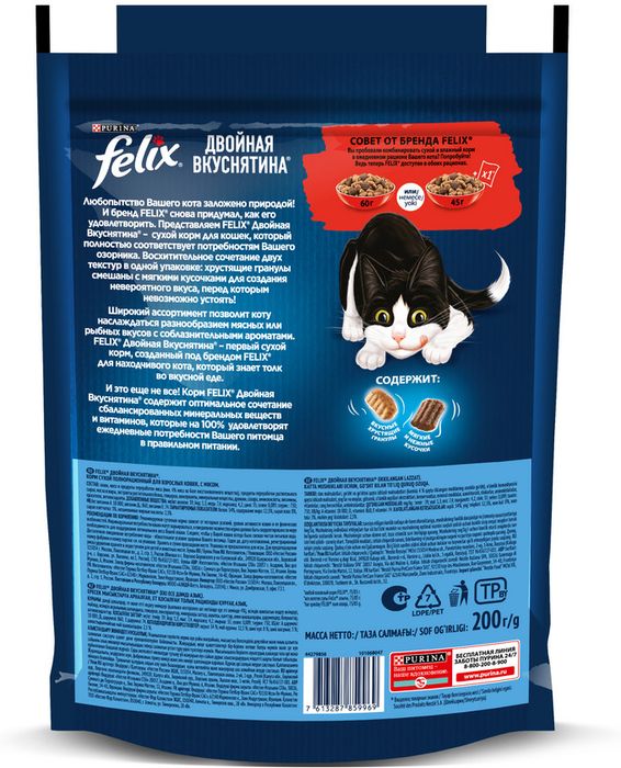 Сухой корм Felix® Двойная Вкуснятина® для взрослых кошек, с мясом