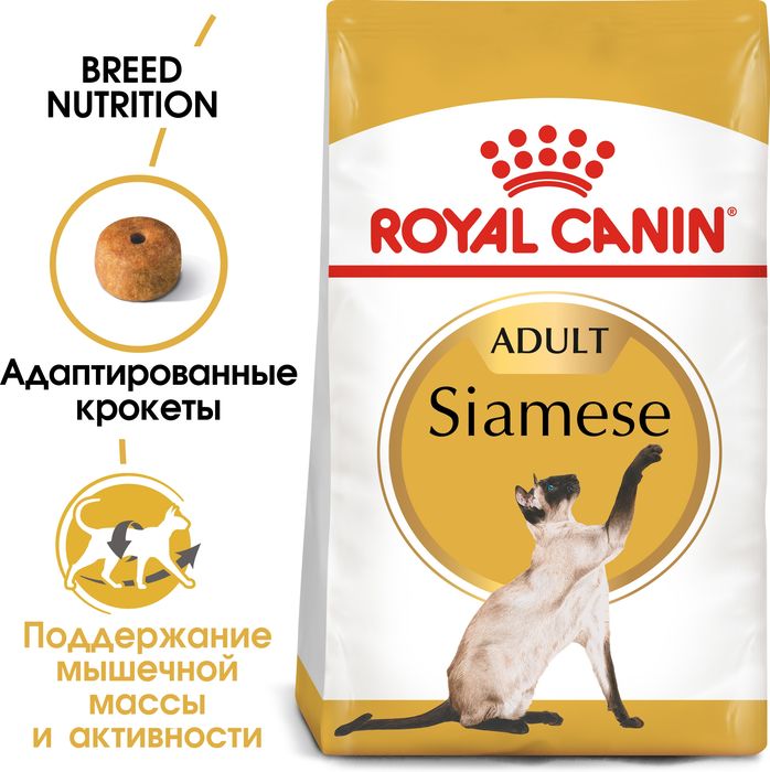 Royal Canin Siamese Adult сухой корм для сиамских кошек